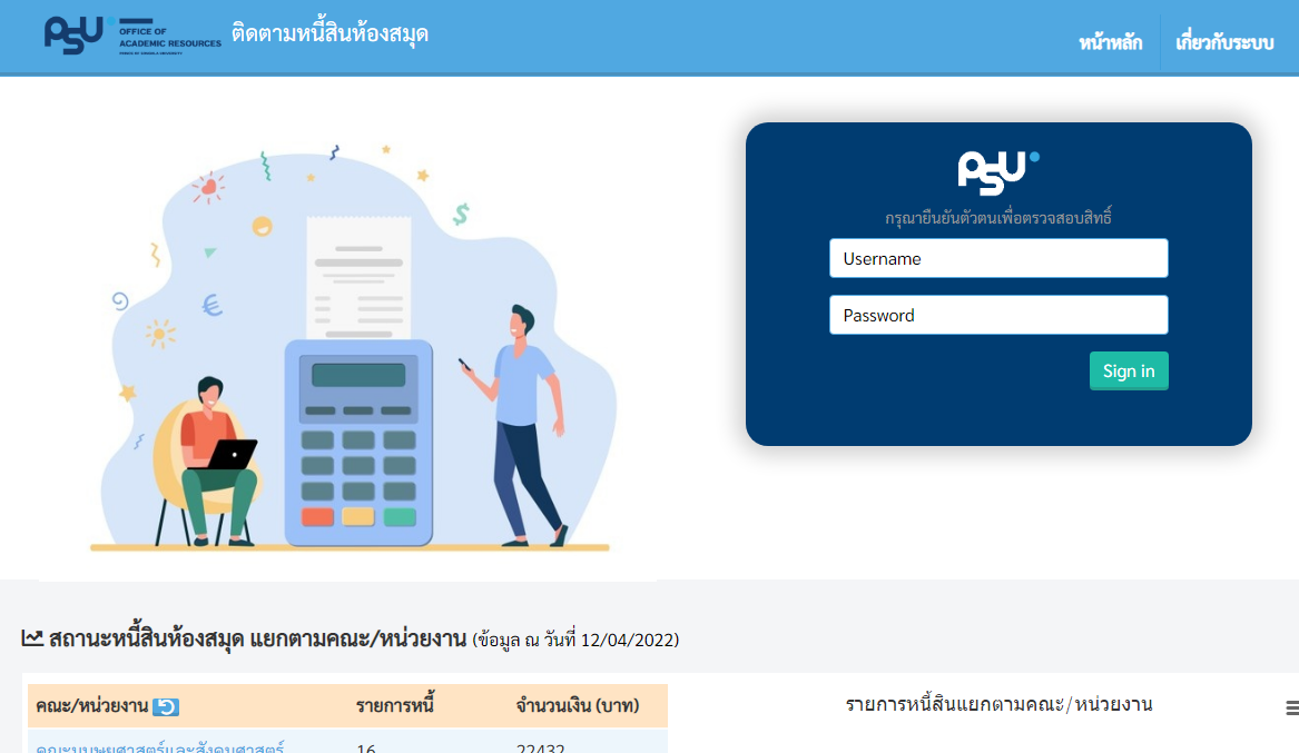 ระบบติดตามหนี้สินห้องสมุด – OAR Research & Innovation